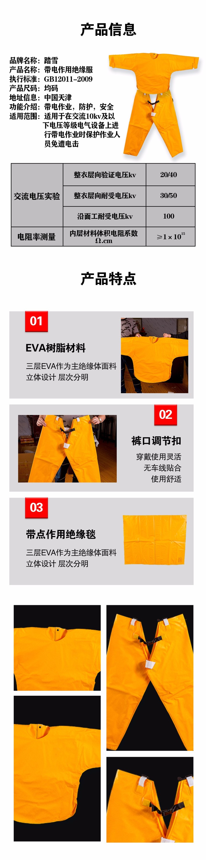 踏雪帶電作業絕緣服1