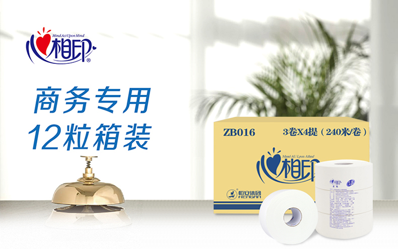 心相印ZB016無壓花無香型商務大盤紙1