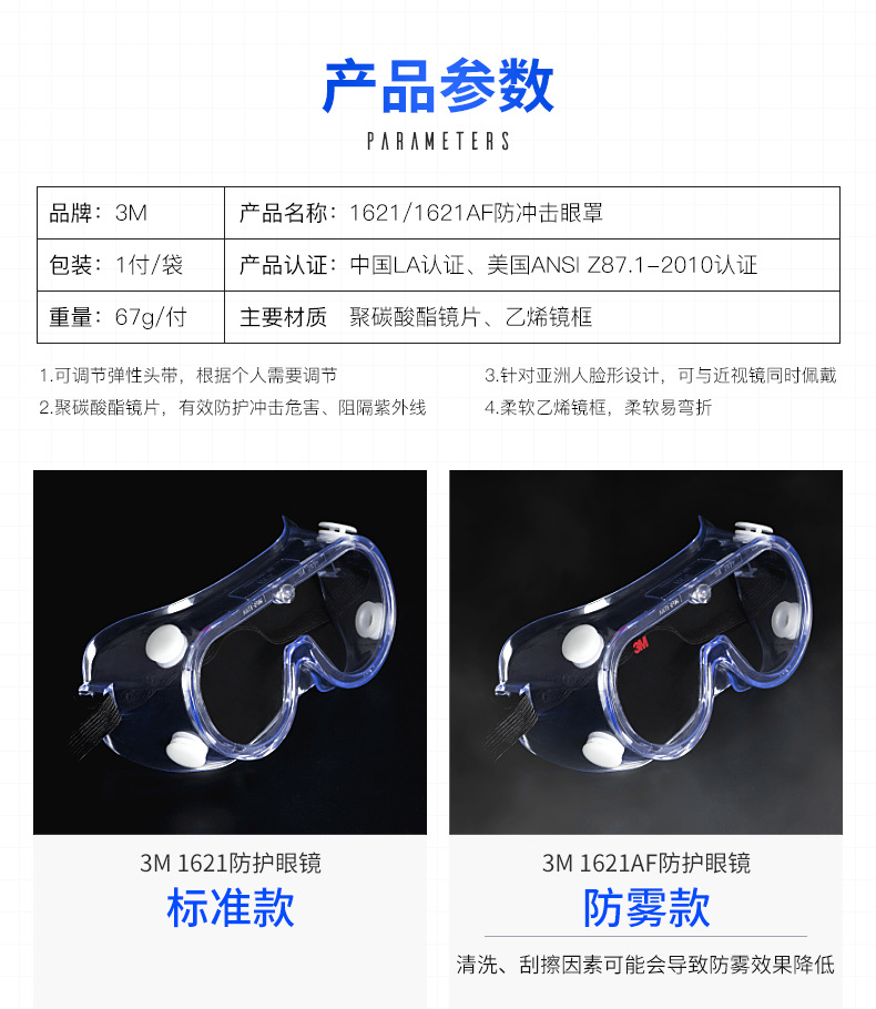 3M1621防化學(xué)護(hù)目鏡2