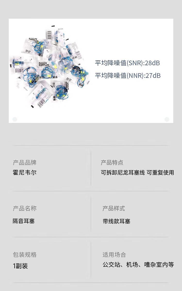 霍尼韋爾FUS30-HS帶線防噪音耳塞降噪耳塞6