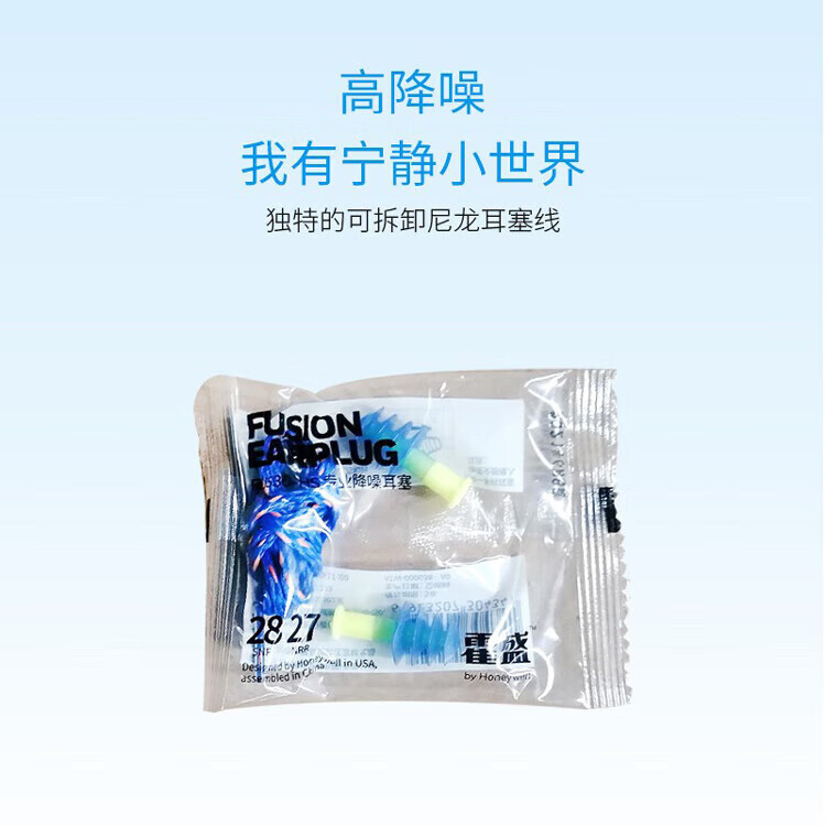 霍尼韋爾FUS30-HS帶線防噪音耳塞降噪耳塞7