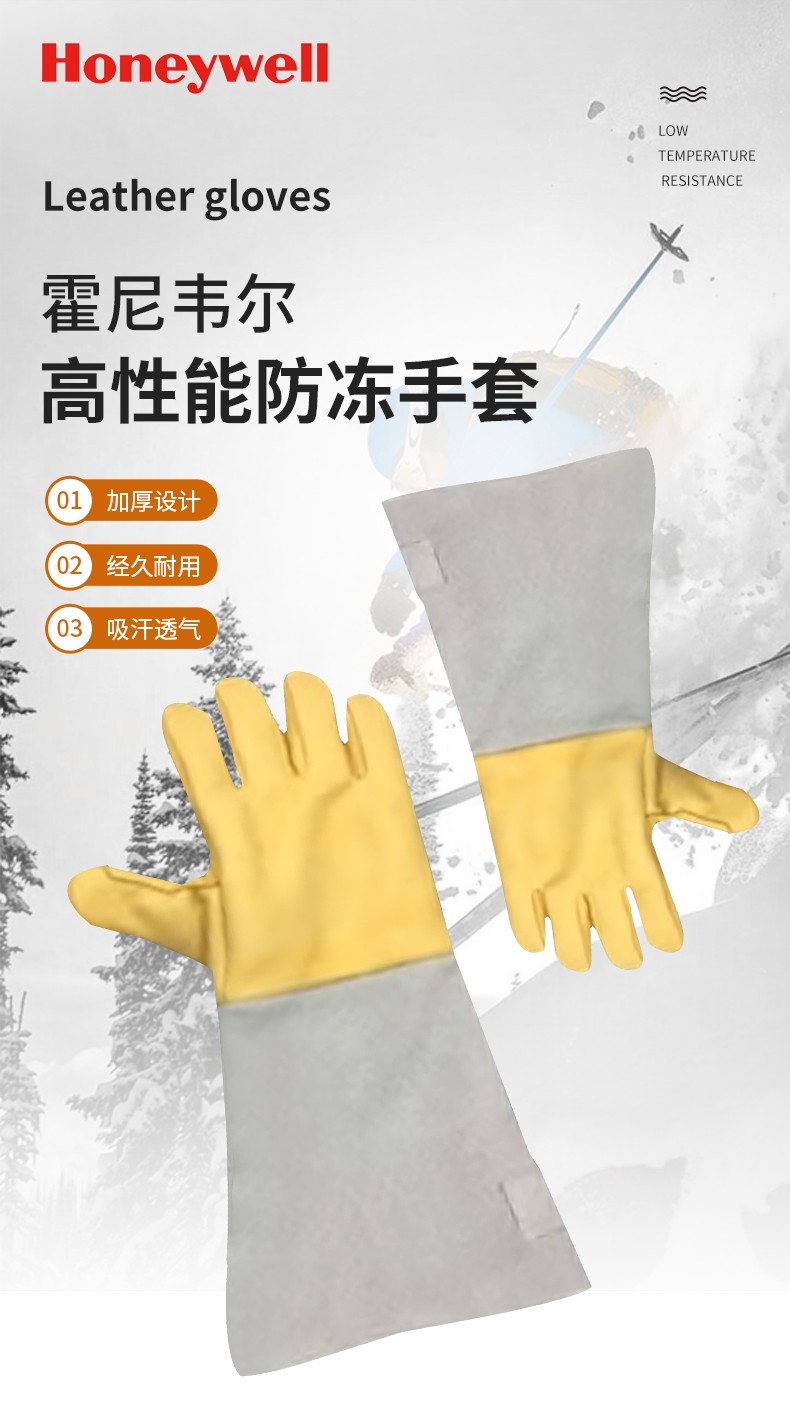 霍尼韋爾霍盛LTW3233685耐低溫防凍手套（替代2058685）1