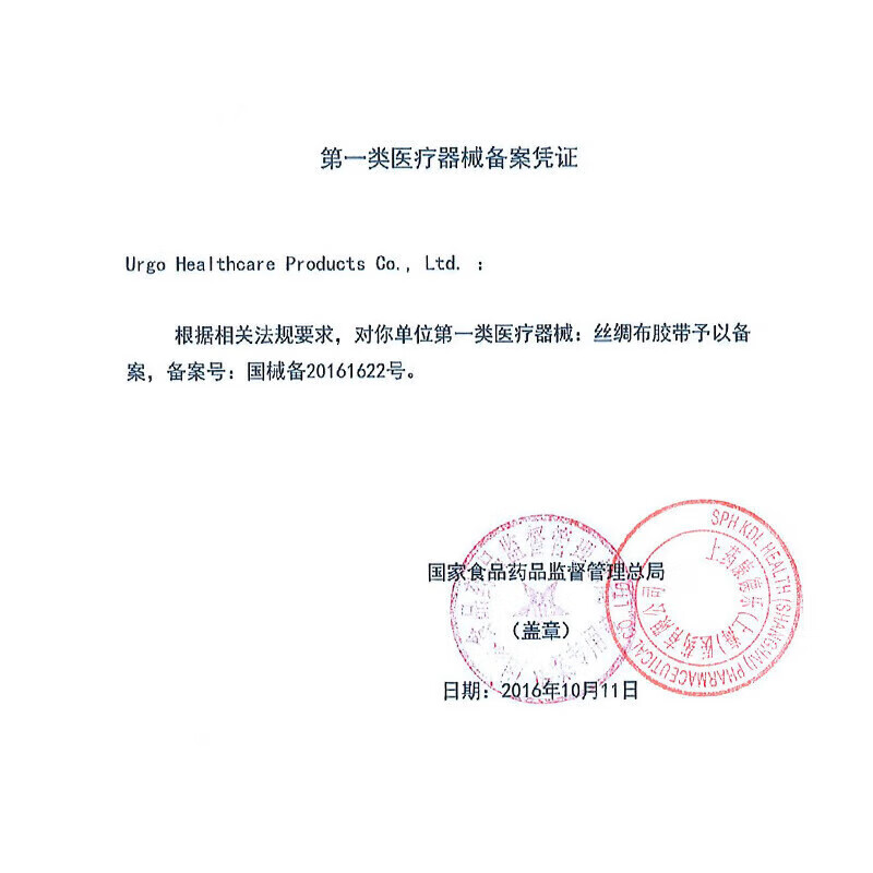 URGO優格優耐夫絲綢布膠帶粘性醫用膠帶5cm*9.1m10