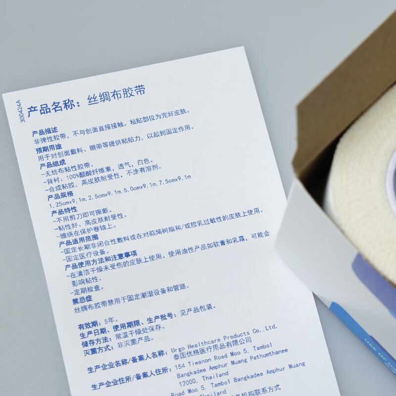 URGO優格優耐夫絲綢布膠帶粘性醫用膠帶7.5cm*9.1m1