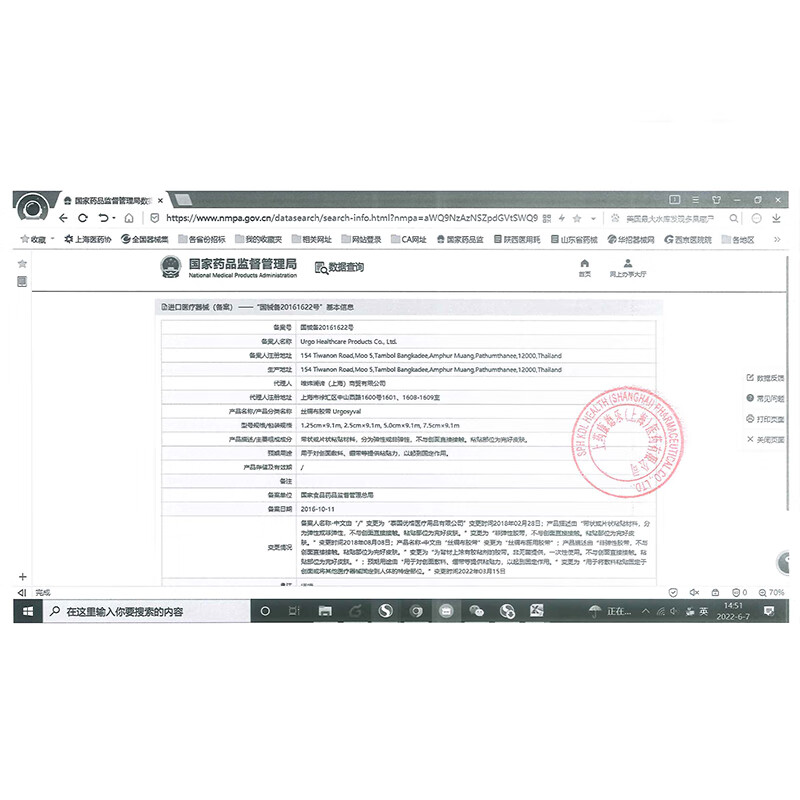 URGO優格優耐夫絲綢布膠帶粘性醫用膠帶7.5cm*9.1m5