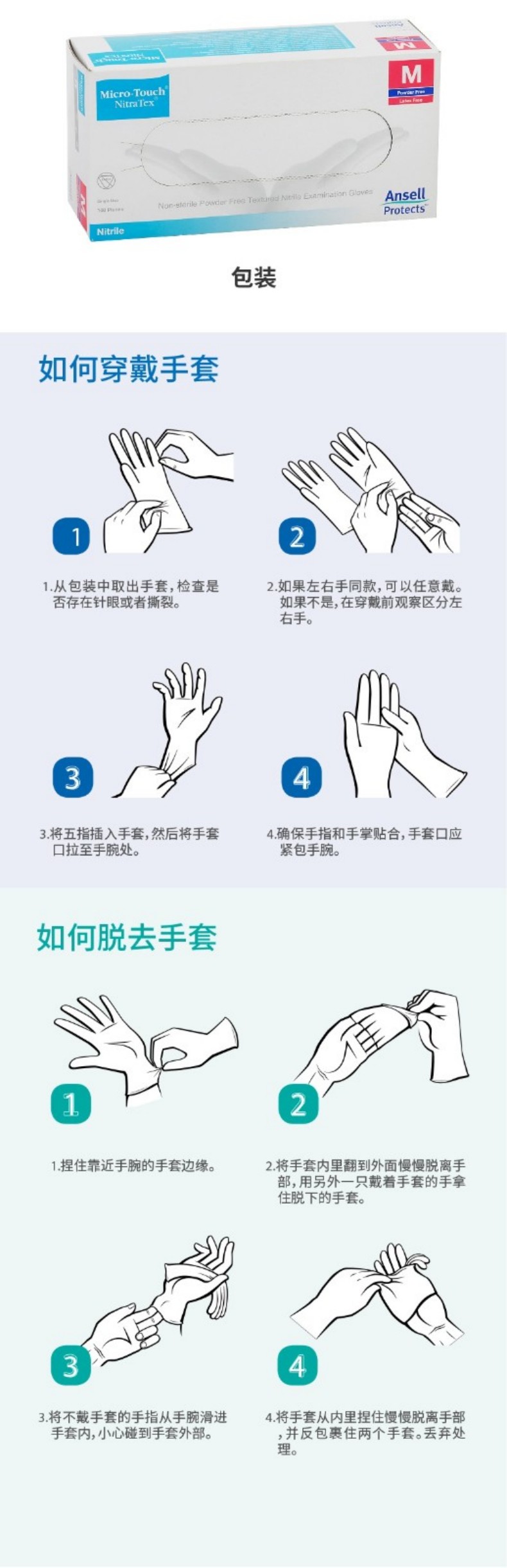 Ansell安思爾MicroTouch NitraTex 4474藍色一次性丁腈手套L碼6