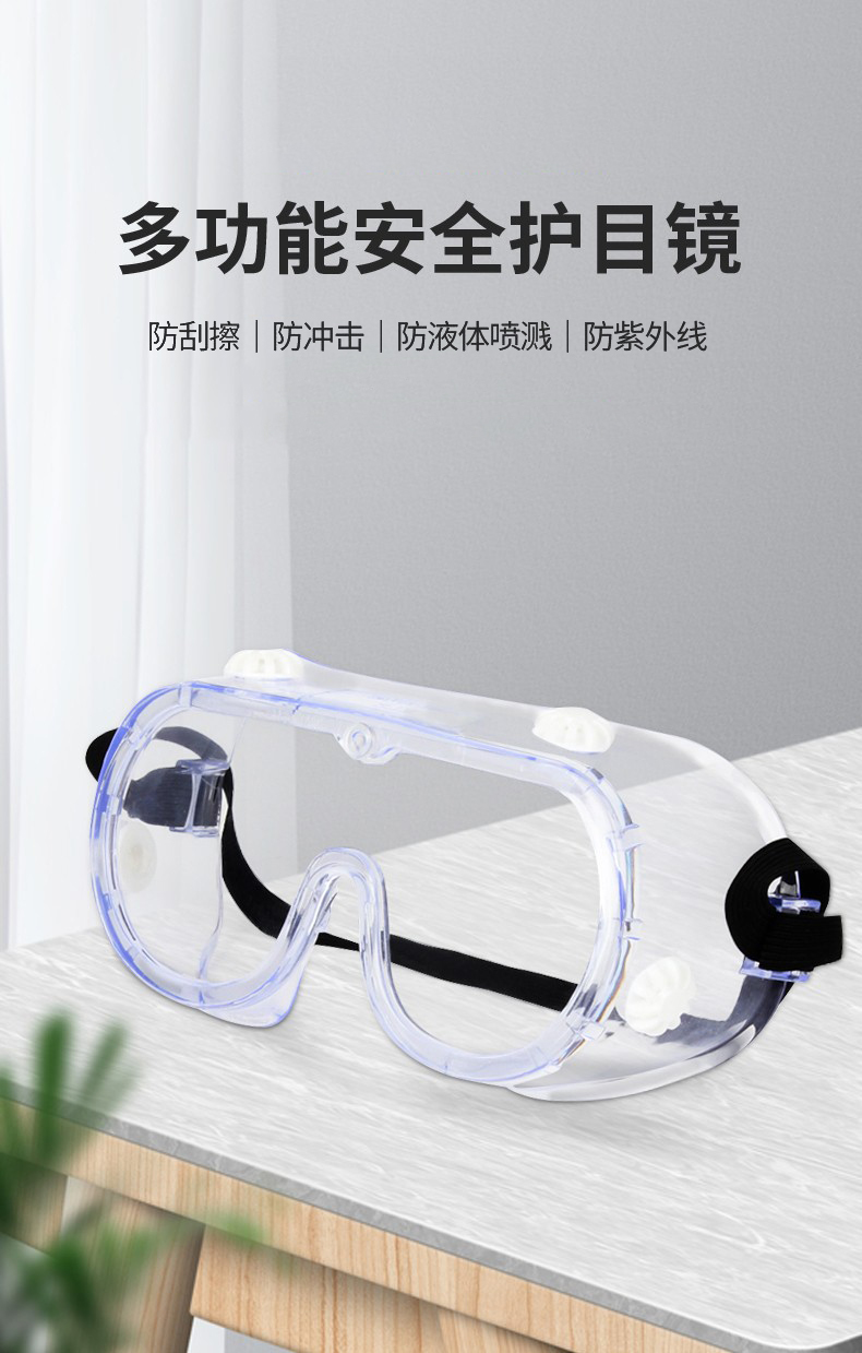 定和DH4020抗沖擊多功能安全護目鏡1