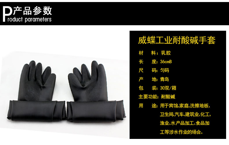 威蝶36CM-B工業耐酸堿防水乳膠手套1