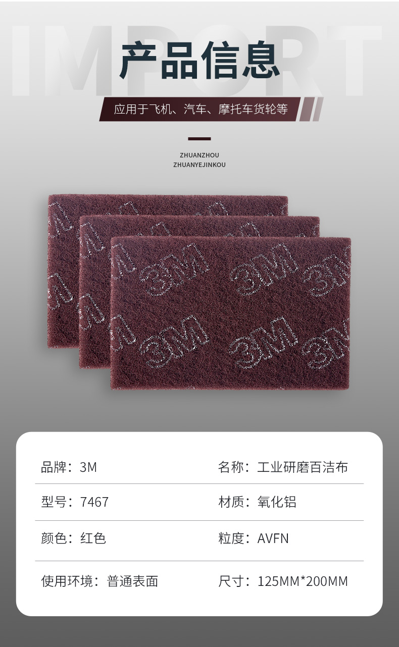 3M 7467工業百潔布大卷8