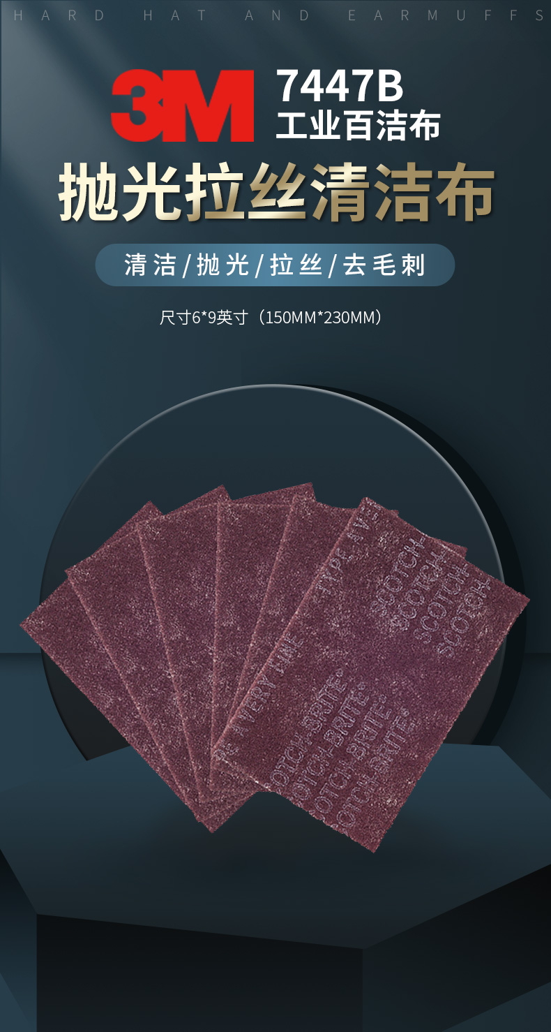 3M 7447B工業百潔布片原裝1
