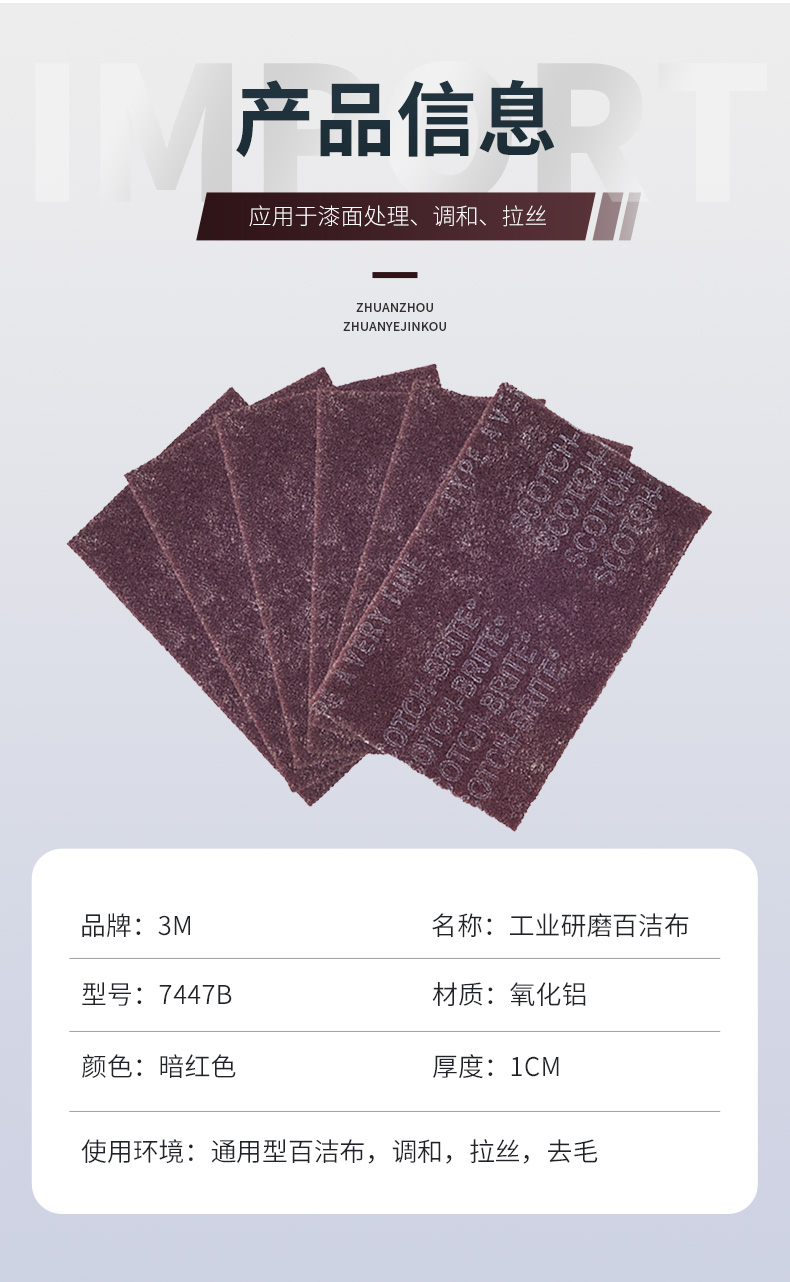 3M 7447B工業百潔布片原裝8
