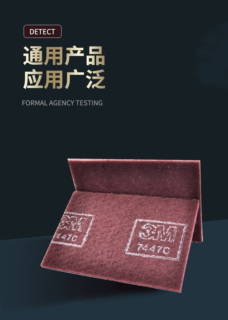 3M 7447C工業百潔布5