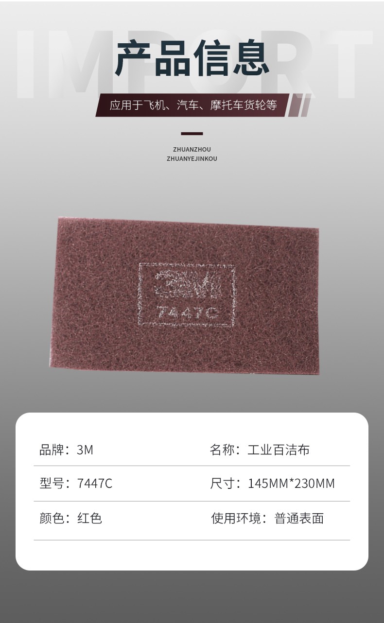 3M 7447C工業百潔布8
