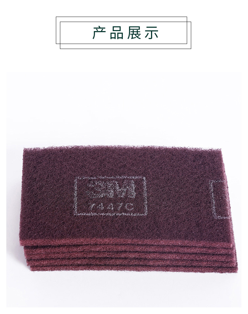 3M 7447C工業百潔布13