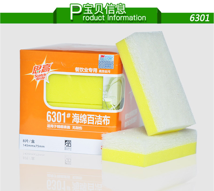 3M Scotch-Brite B2B 6301無刮傷海綿百潔布2