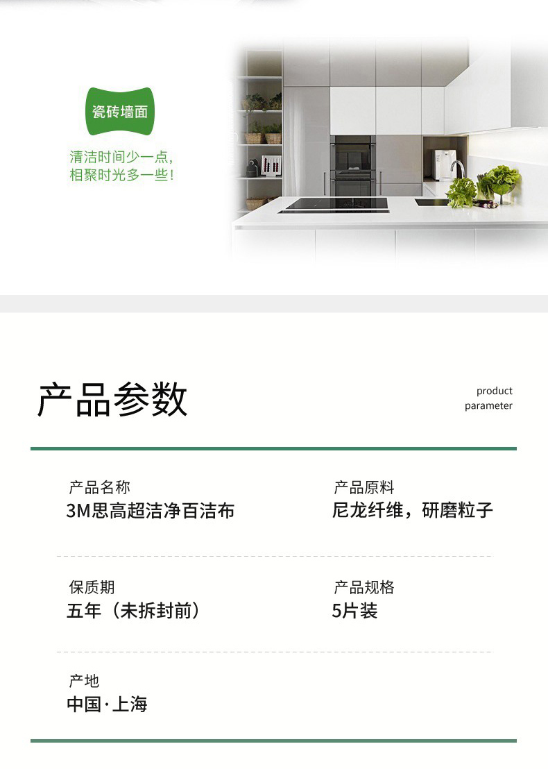 3M Scotch-Brite思高6105超潔凈百潔布10