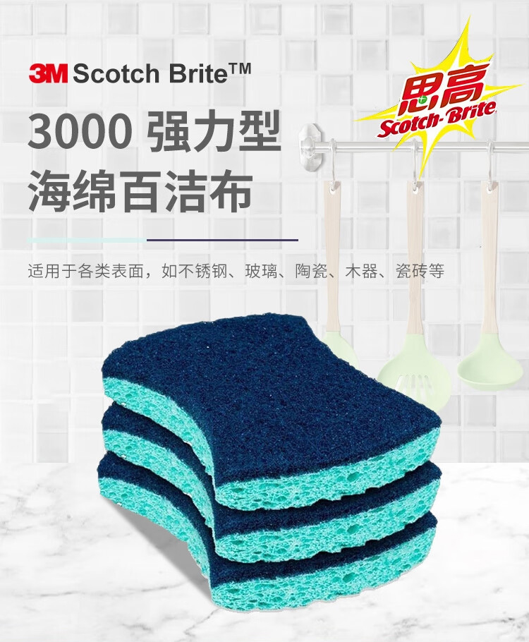 3M Scotch-Brite 3000強力型海綿百潔布1