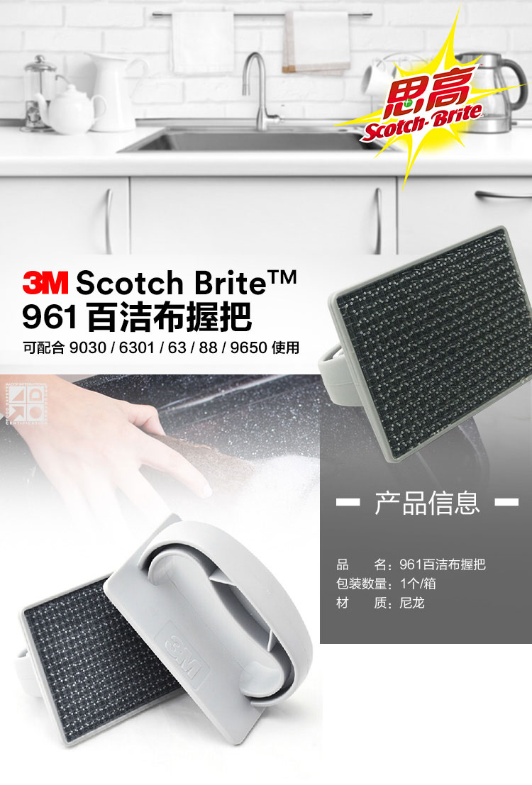 3M 961百潔布握把1