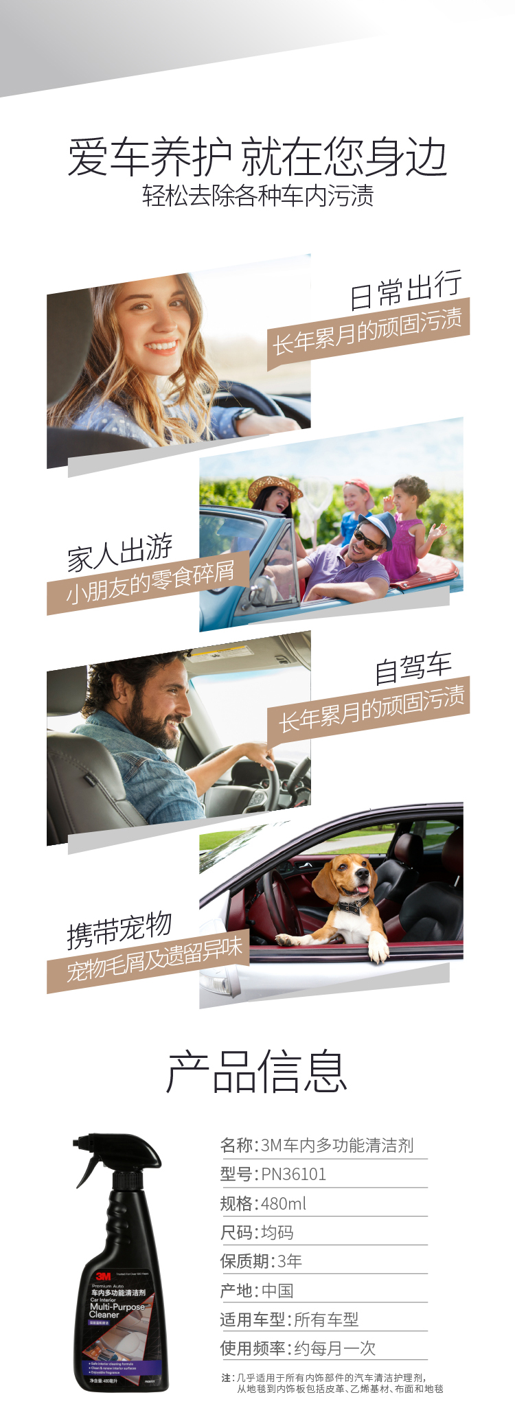 3M PN36101車內(nèi)多功能清潔劑6