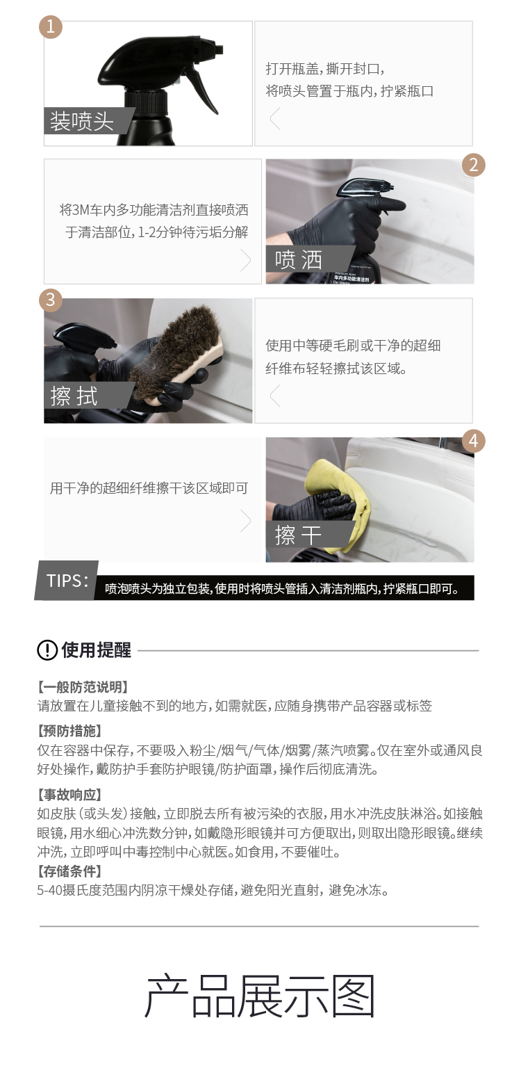 3M PN36101車內(nèi)多功能清潔劑8
