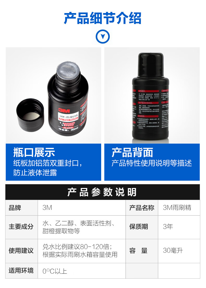 3M PN7016雨刷精9