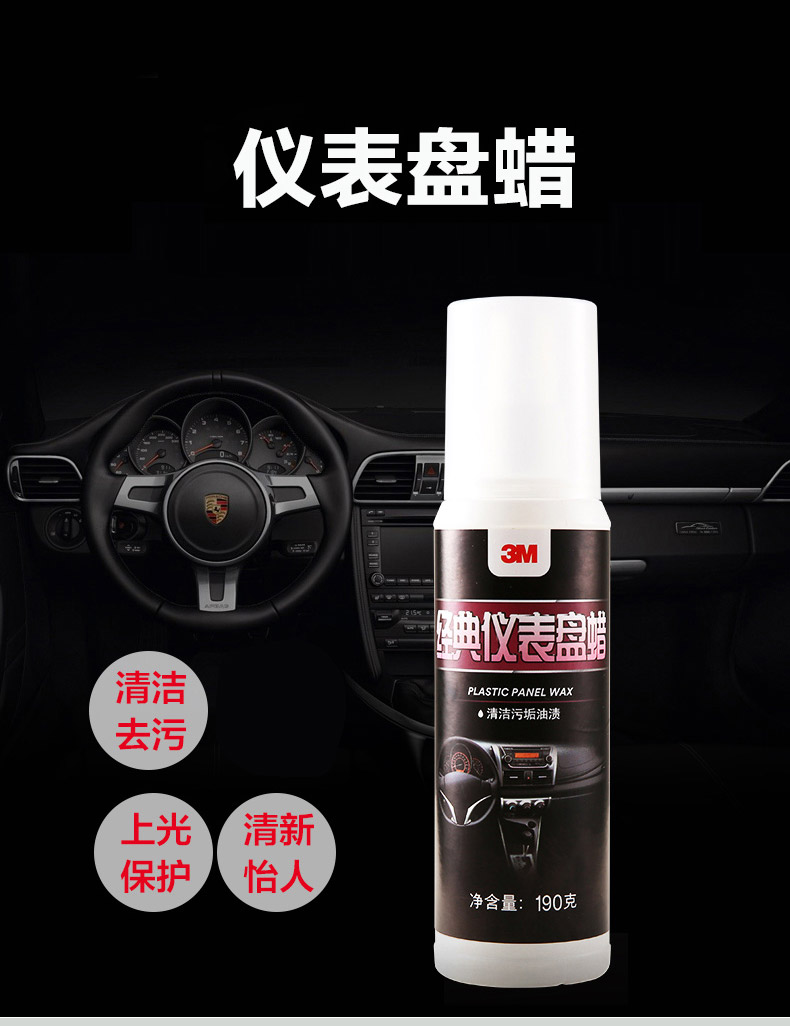 3M PN36183經典儀表盤蠟1