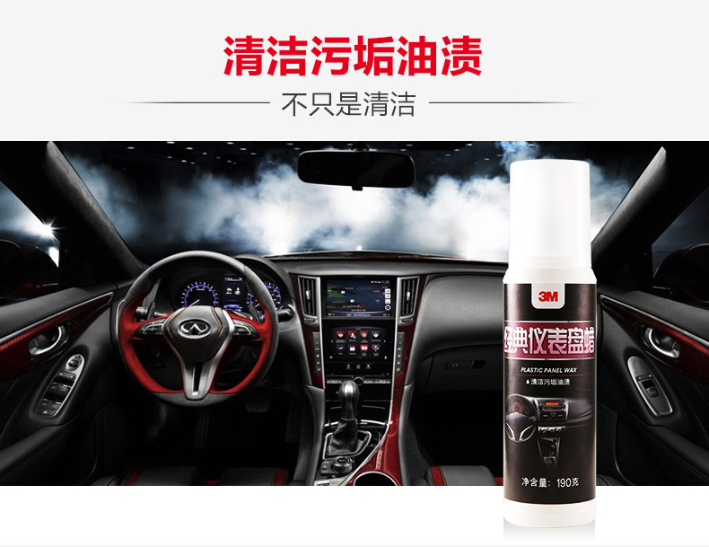 3M PN36183經典儀表盤蠟3