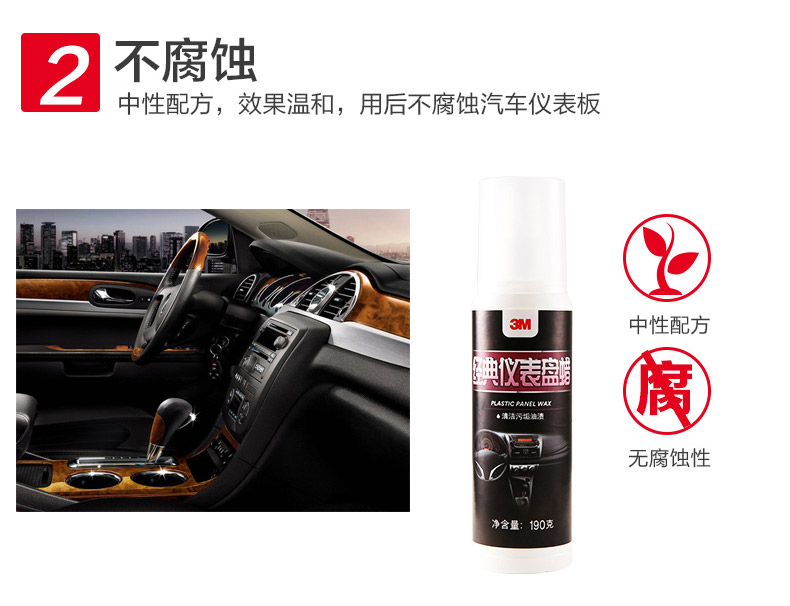 3M PN36183經典儀表盤蠟5