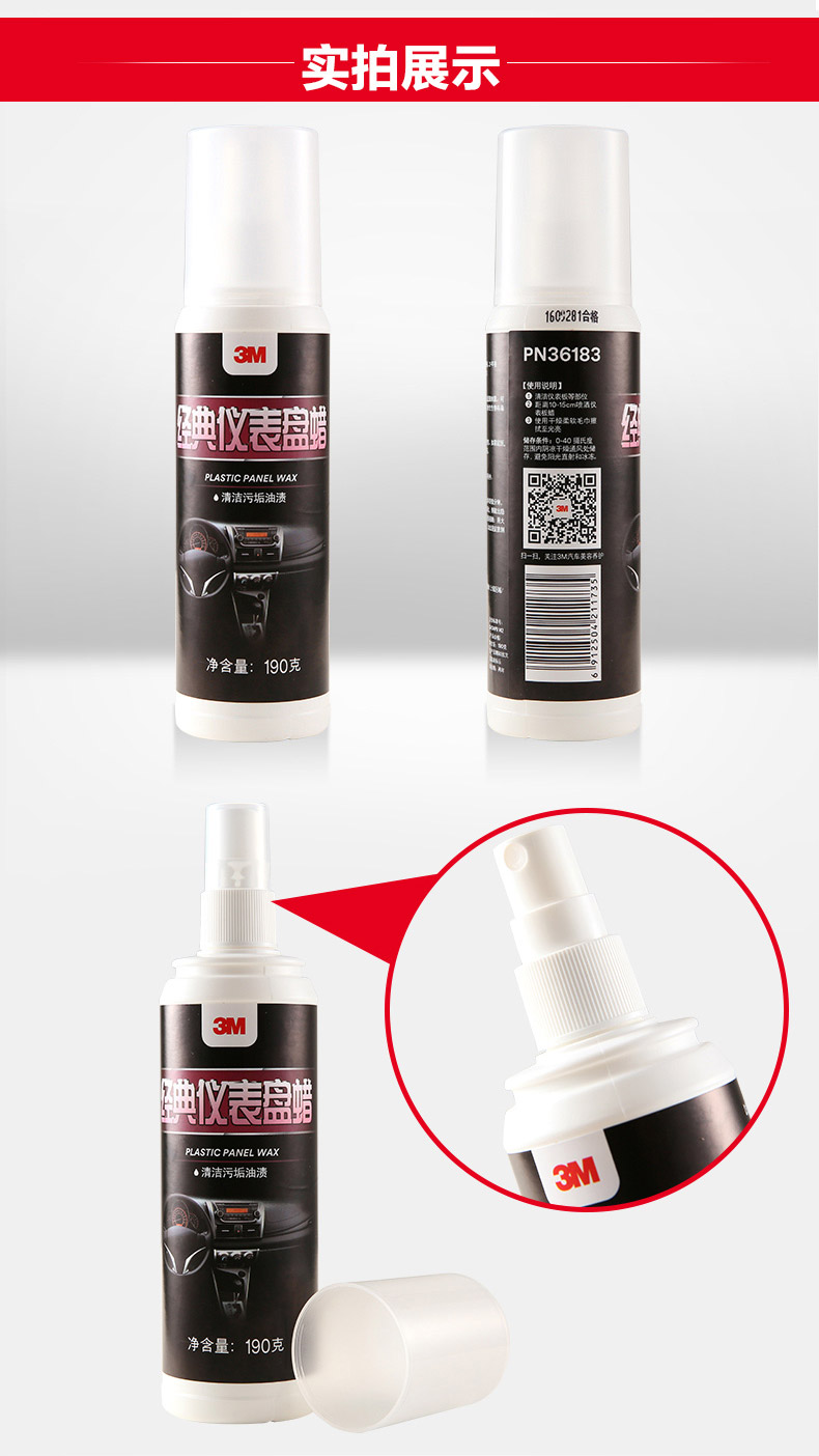 3M PN36183經典儀表盤蠟11