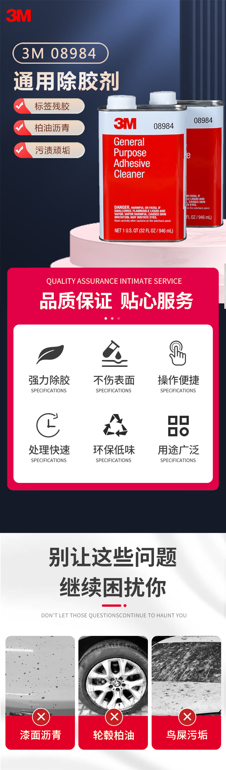 3M 08984通用除膠劑1