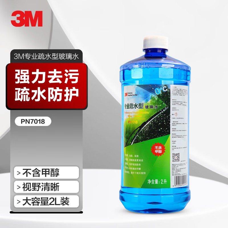 3M PN7018專(zhuān)業(yè)疏水型玻璃水0度1