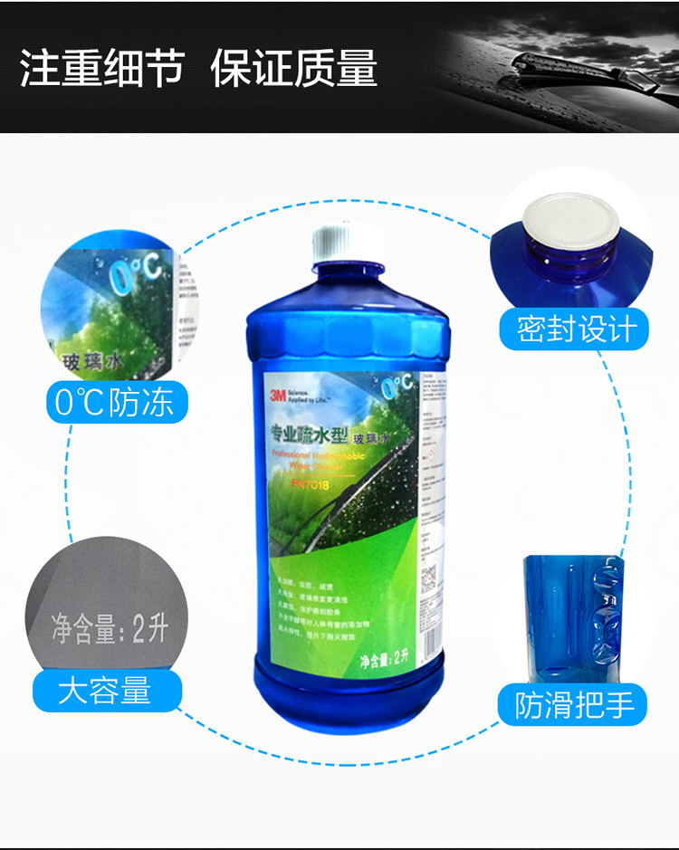 3M PN7018專(zhuān)業(yè)疏水型玻璃水0度10