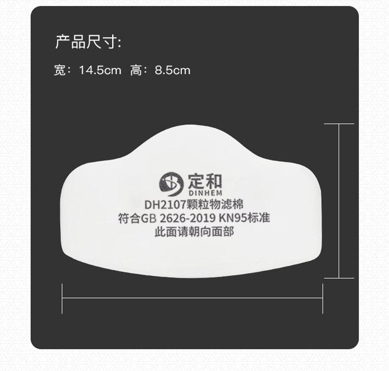 定和DH2107顆粒物濾棉KN95過濾棉8