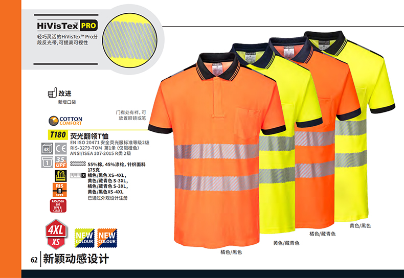 波偉斯特Portwest PW3系列T180熒光翻領T恤