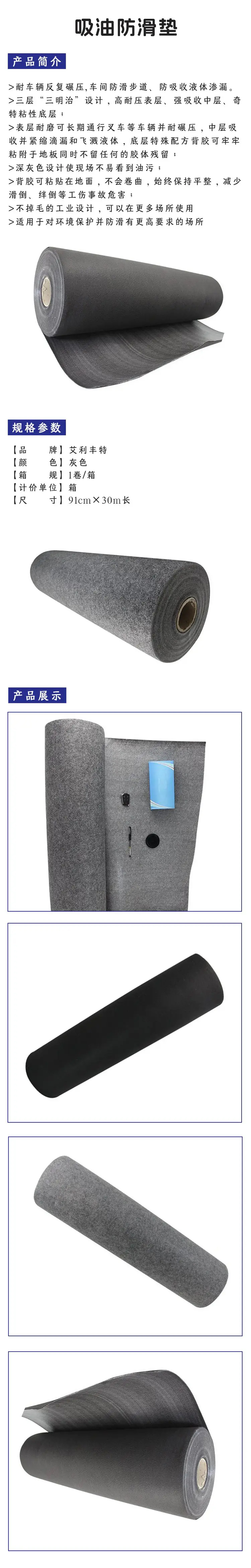 艾利豐特 EMT3223固定式吸油防滑墊1