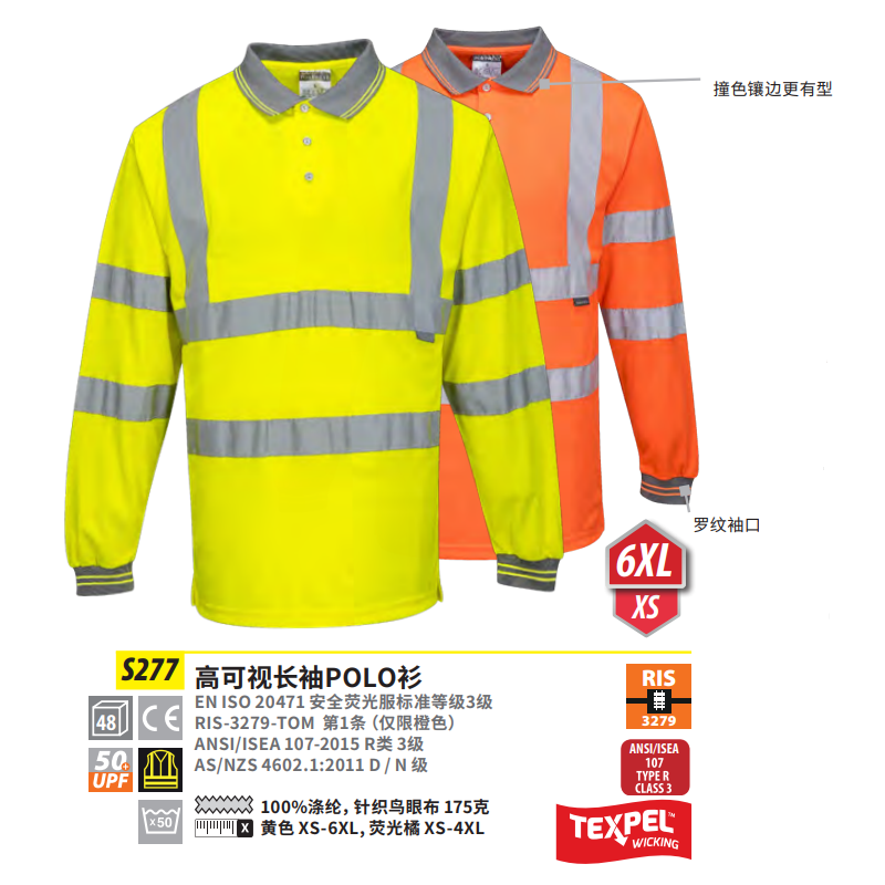 波偉斯特Portwest S277高可視長(zhǎng)袖POLO衫