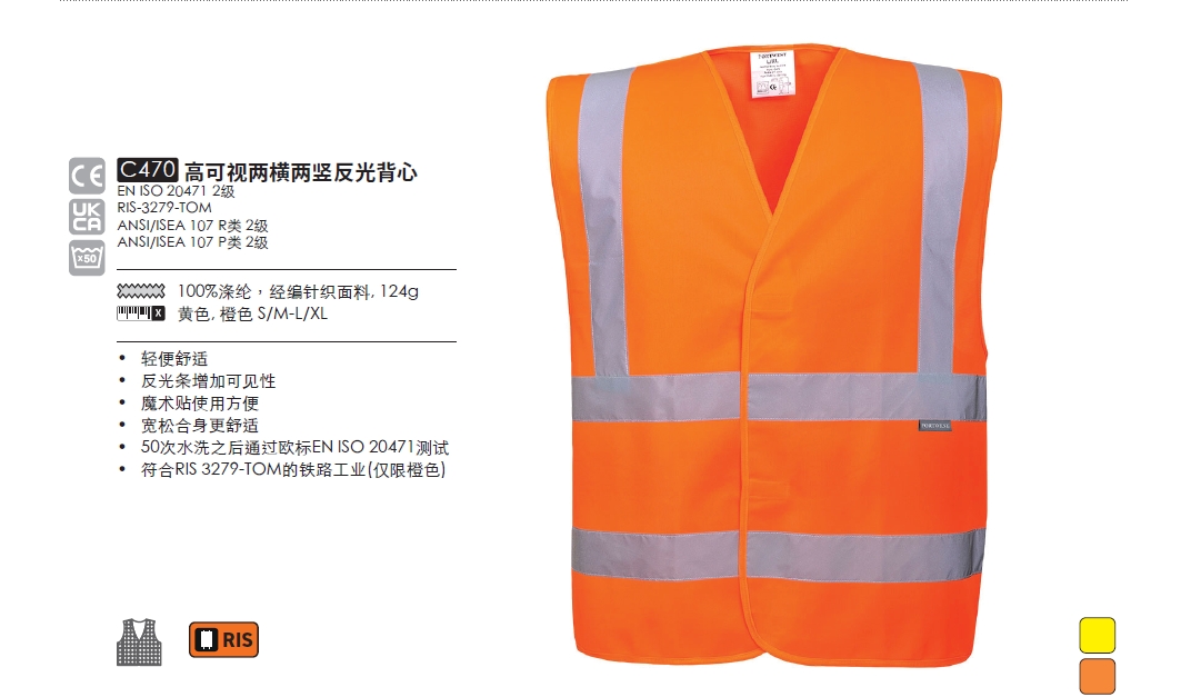 波偉斯特Portwest C470高可視反光背心