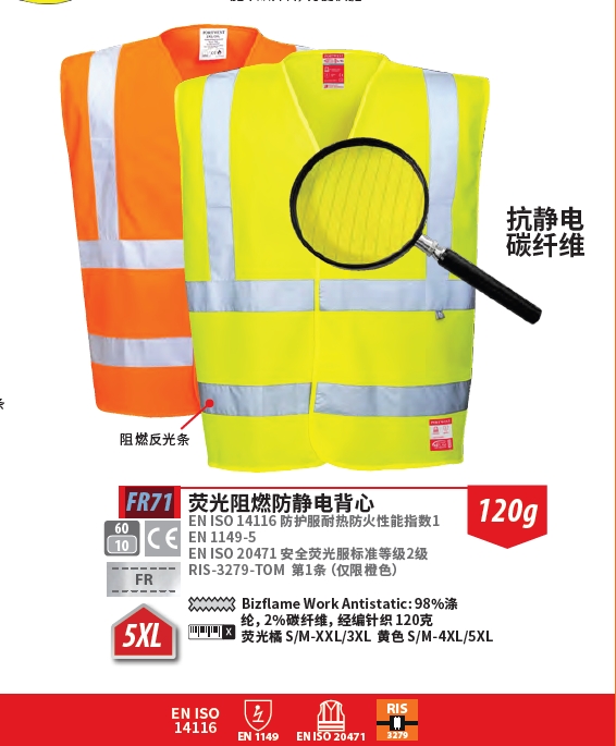 波偉斯特Portwest FR71熒光阻燃防靜電反光背心