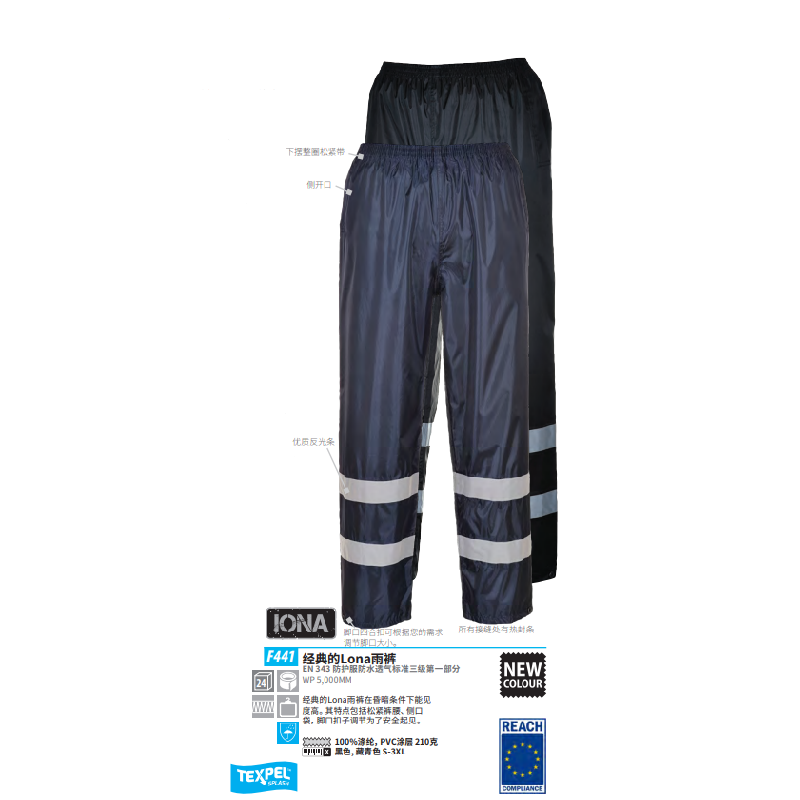 波偉斯特Portwest F441 Lona經(jīng)典雨褲雨衣