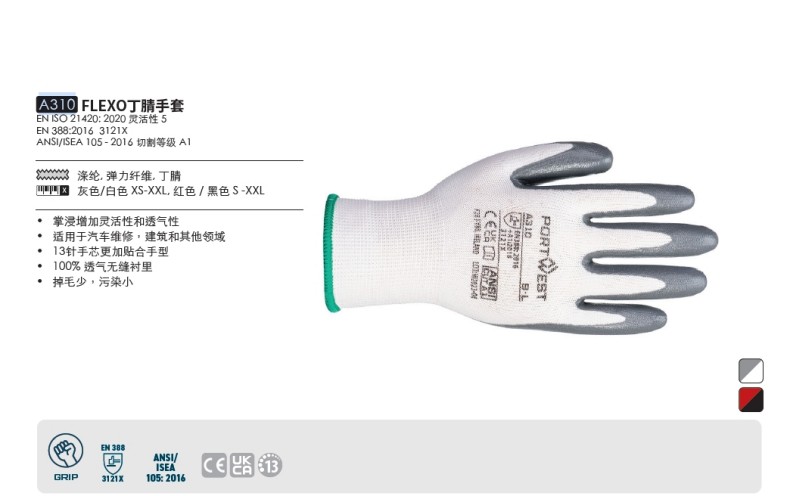 波偉斯特Portwest A310 Flexo丁腈涂層勞保手套