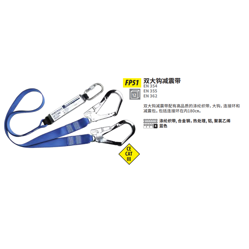 波偉斯特Portwest FP51雙大鉤減震帶安全繩