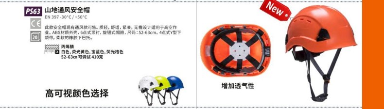 波偉斯特Portwest PS63山地通風(fēng)款A(yù)BS安全帽
