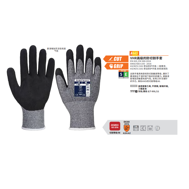 波偉斯特Portwest A665 VHR丁腈磨砂涂層防割手套