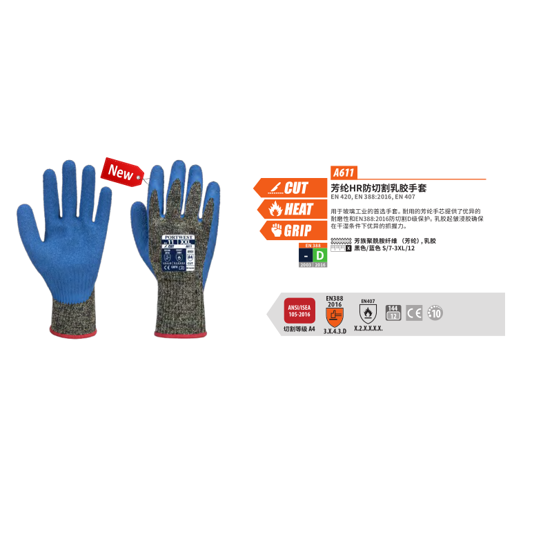 波偉斯特Portwest A611芳綸HR乳膠涂層防割手套