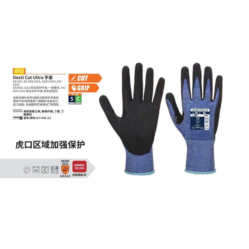波偉斯特Portwest AP52 Dexti Cut Ultra丁腈磨砂涂層防割手套