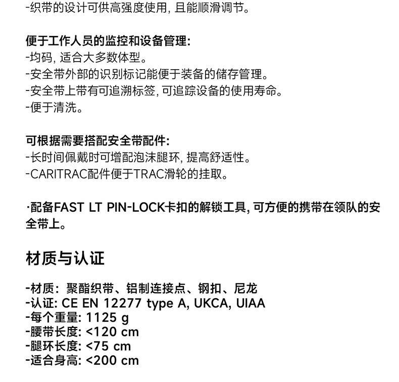 PETZL攀索SWAN EASYFIT STEEL五點(diǎn)式高空安全帶C062AA00-6