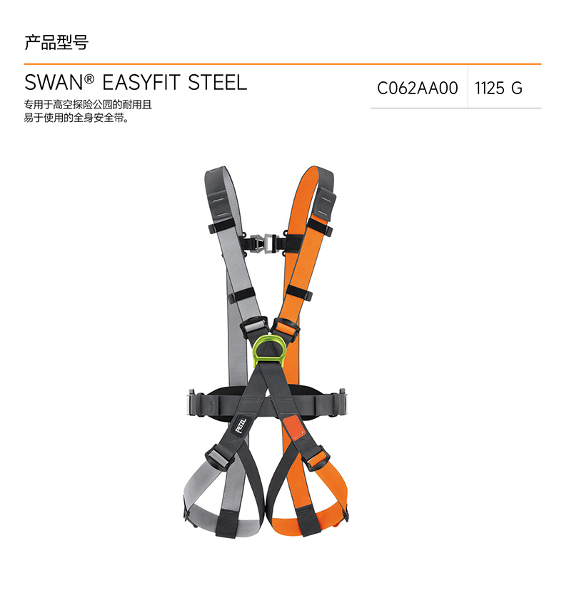 PETZL攀索SWAN EASYFIT STEEL五點(diǎn)式高空安全帶C062AA00-7