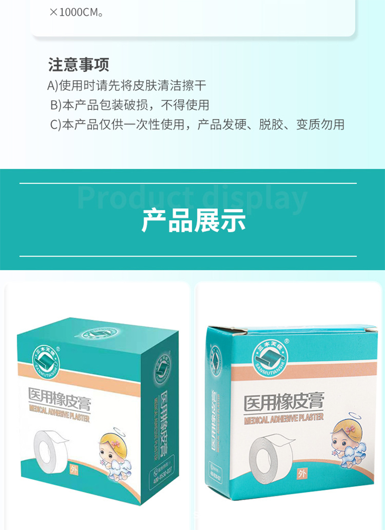 三木天使醫(yī)用橡皮膏膠布8.jpg
