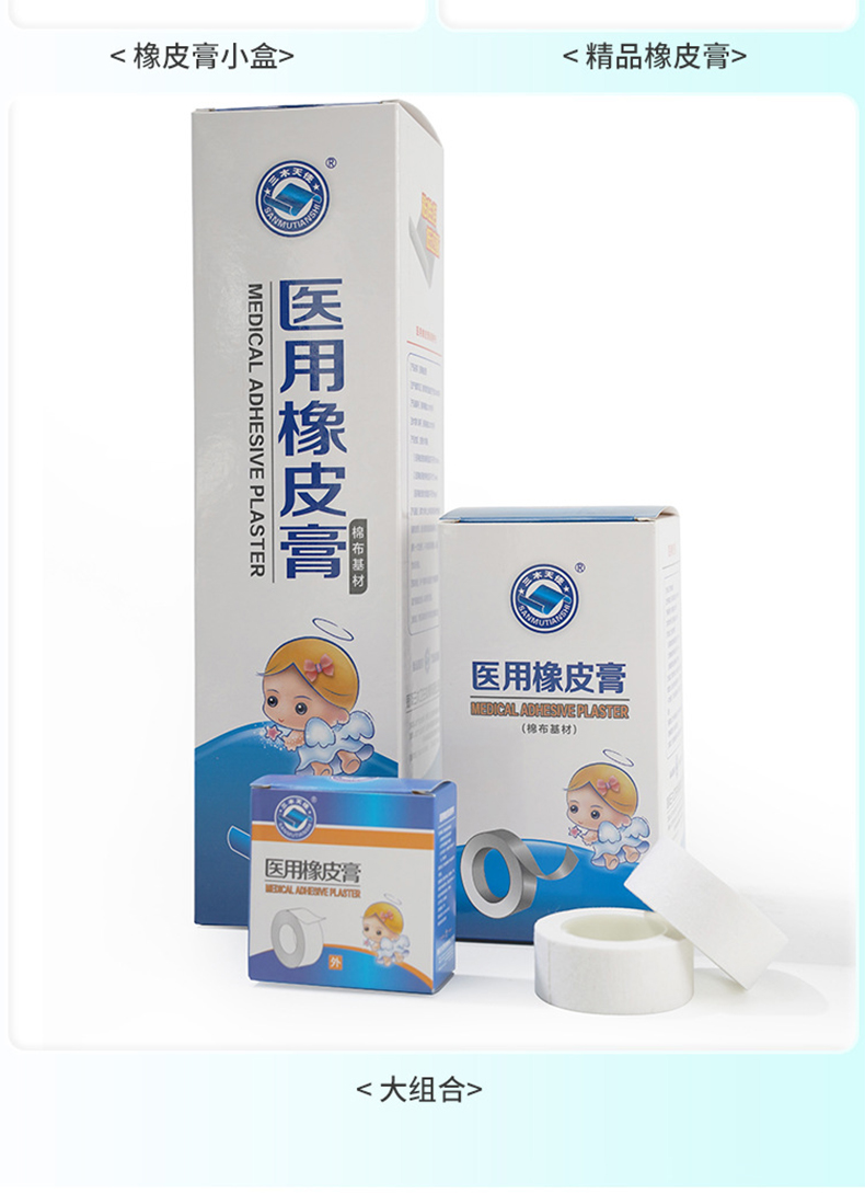 三木天使醫(yī)用橡皮膏膠布9.jpg