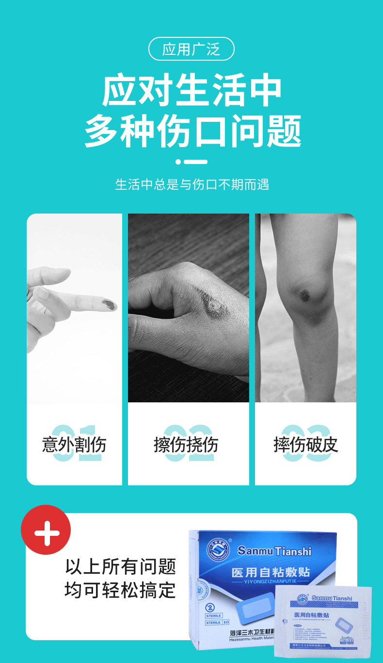 三木天使醫(yī)用自粘敷貼2.jpg
